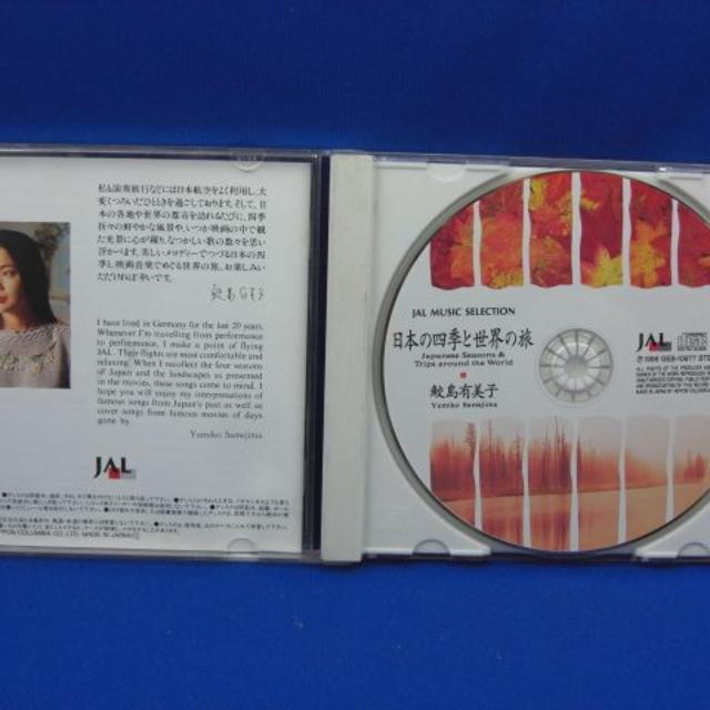 JAL MUSIC SELECTION 日本の四季と世界の旅 鮫島有美子 エンタメ/ホビーのCD(その他)の商品写真