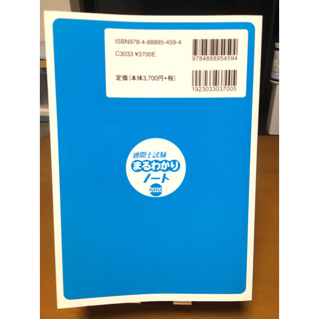 通関士試験 まるわかりノート 2020 (日本関税協会) エンタメ/ホビーの本(資格/検定)の商品写真