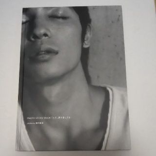 美品 ただ、君を愛してる 玉木宏ｐｈｏｔｏ　ｓｔｏｒｙ　ｂｏｏｋ(その他)