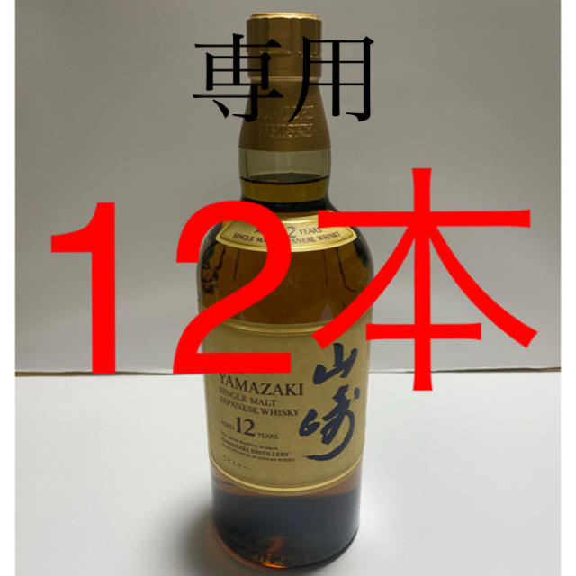 サントリー　ウイスキー　山崎12年×12本
