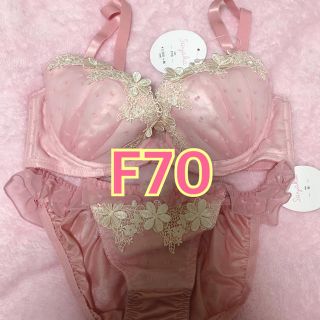 ★お値下げ F70 ブラジャー＆ショーツセット(ブラ&ショーツセット)