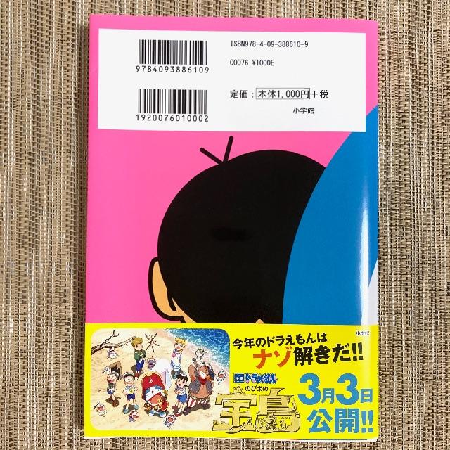 ナゾ解きゲームブック ドラ ナゾの通販 By ペンシル Sショップ ラクマ ナゾ解きゲームブック ドラ ナゾの通販 By ペンシル Sショップ ラクマ