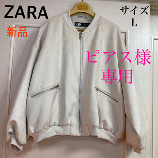 ザラ(ZARA)の新品　ZARA ボリューム袖　ヌバック調ブルゾン(ノーカラージャケット)