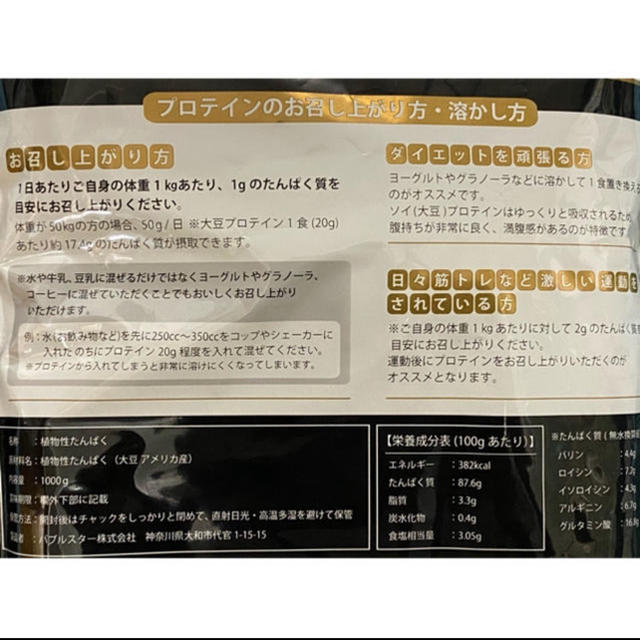 【新品】ソイプロテイン　1kg プレーン　無添加 食品/飲料/酒の健康食品(プロテイン)の商品写真