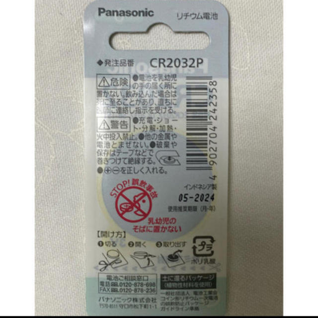 【新品】CR2032  3V Panasonic  リチウム電池　3個 スマホ/家電/カメラのスマートフォン/携帯電話(バッテリー/充電器)の商品写真