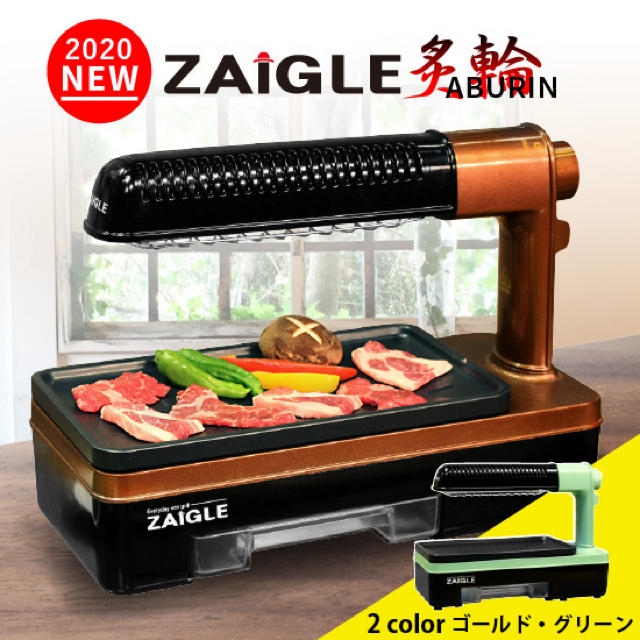 ザイグル炙輪　zaigle あぶりん　新型　ゴールド約25kgプレート含む主な材質