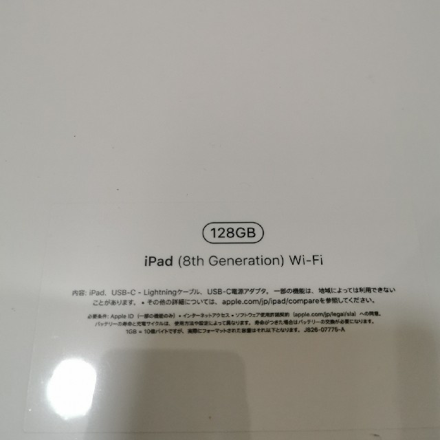 新品未開封 送料込み Apple iPad 第8世代 128GB