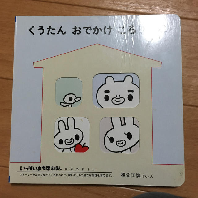 くうたんおでかけころりんこ