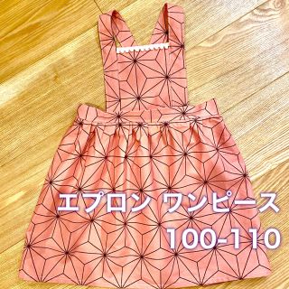 エプロン　ワンピース　女の子用　ハロウィン　ねずこ　鬼滅の刃　ハンドメイド(ワンピース)