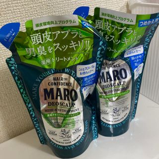 マーロ(MARO)のマーロ 薬用デオスカルプトリートメント 詰め替え(400ml)2つ(トリートメント)