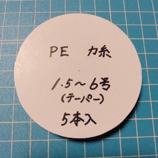 PE力糸　1.5-6号　オリジナル(釣り糸/ライン)