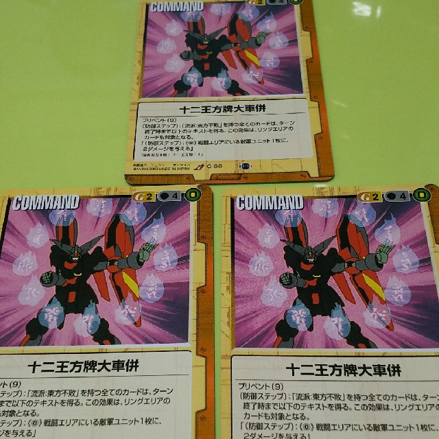 ガンダムウォー U C-G8 十二王方牌大車併 3枚セット 17弾 不敗の流派 エンタメ/ホビーのトレーディングカード(シングルカード)の商品写真