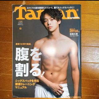 Tarzan ターザン 有岡大貴(アイドルグッズ)