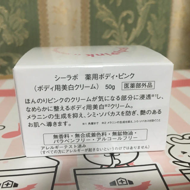 Dr.Ci Labo(ドクターシーラボ)の新品未開封 ドクターシーラボ 薬用ボディピンク コスメ/美容のボディケア(ボディクリーム)の商品写真