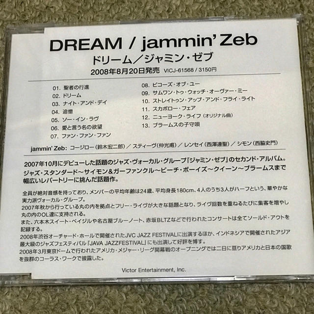 ammin’Zeb  DREAM  サイン入　音楽ファンド投資家特典 エンタメ/ホビーのCD(ジャズ)の商品写真