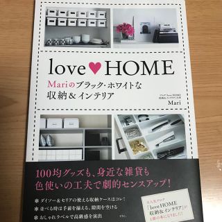 ｌｏｖｅ　ＨＯＭＥ Ｍａｒｉのブラック・ホワイトな収納＆インテリア(住まい/暮らし/子育て)