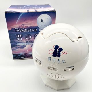 セガ(SEGA)の君の名は。 ホームスター プラネタリウム(その他)