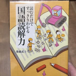 読むだけですっきりわかる国語読解力(文学/小説)