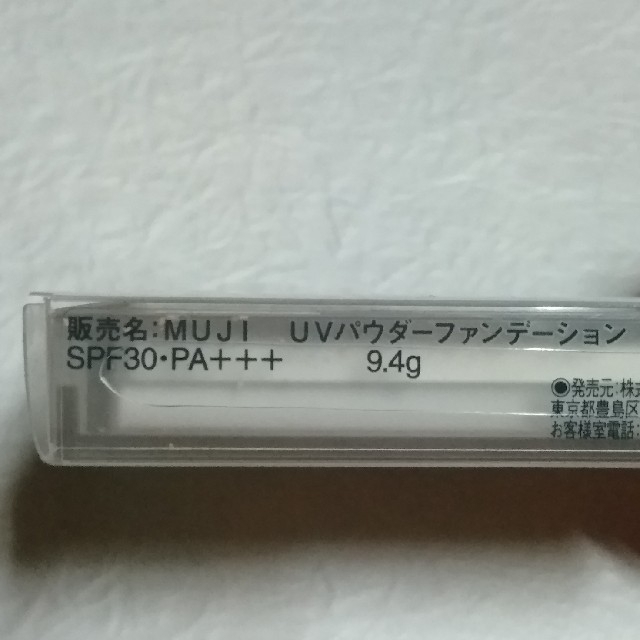 MUJI (無印良品)(ムジルシリョウヒン)の無印良品　MUJI　UVパウダーファンデーション　ナチュラル コスメ/美容のベースメイク/化粧品(ファンデーション)の商品写真