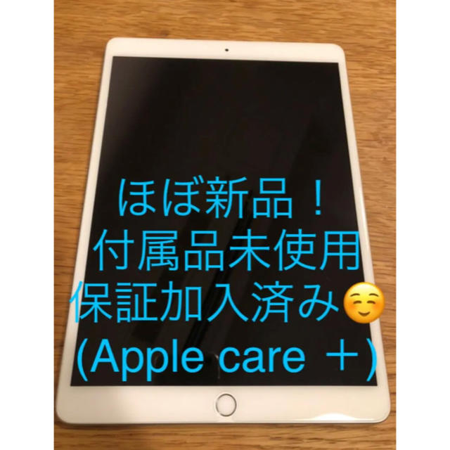 タブレットiPad air3 256GB ほぼ新品(apple care+ 加入済み)