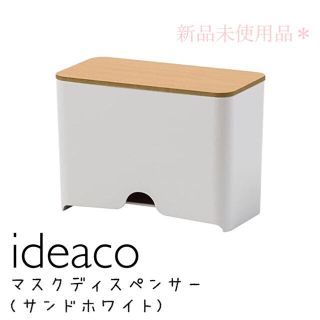 ムジルシリョウヒン(MUJI (無印良品))の新品＊ideaco イデアコ ディスペンサー サンドホワイト(ケース/ボックス)