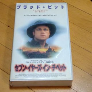 セブン・イヤーズ・イン・チベット　主演ブラッド・ピット(外国映画)