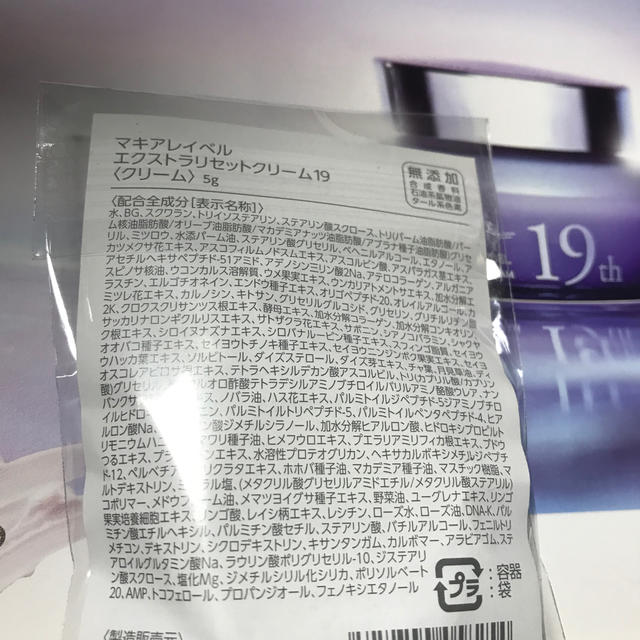 Macchia Label(マキアレイベル)のマキアレイベル エクストラリセットクリーム19  コスメ/美容のスキンケア/基礎化粧品(フェイスクリーム)の商品写真