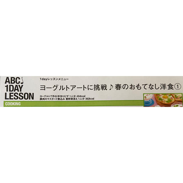 abcクッキング 1dayレッスン レシピ エンタメ/ホビーの本(料理/グルメ)の商品写真