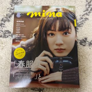 シュフトセイカツシャ(主婦と生活社)のmina (ミーナ) 2020年 03月号(ファッション)