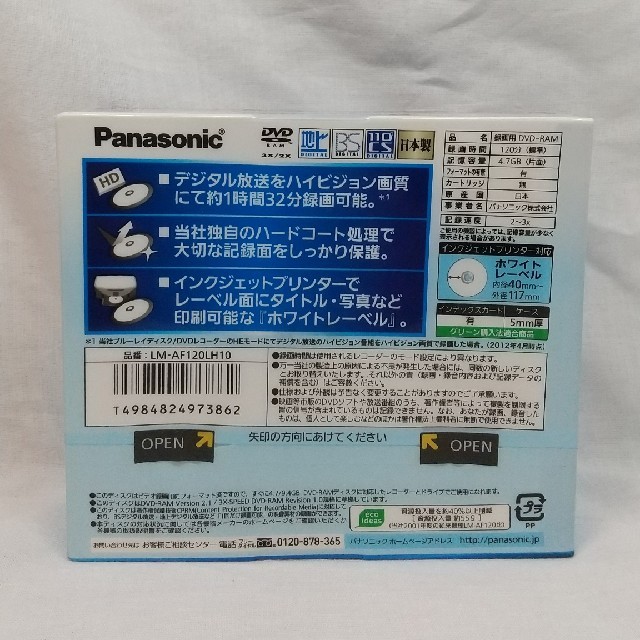 Panasonic(パナソニック)のpanasonic DVD-RAM １２０分１０枚セット 繰り返し録画 エンタメ/ホビーのDVD/ブルーレイ(その他)の商品写真