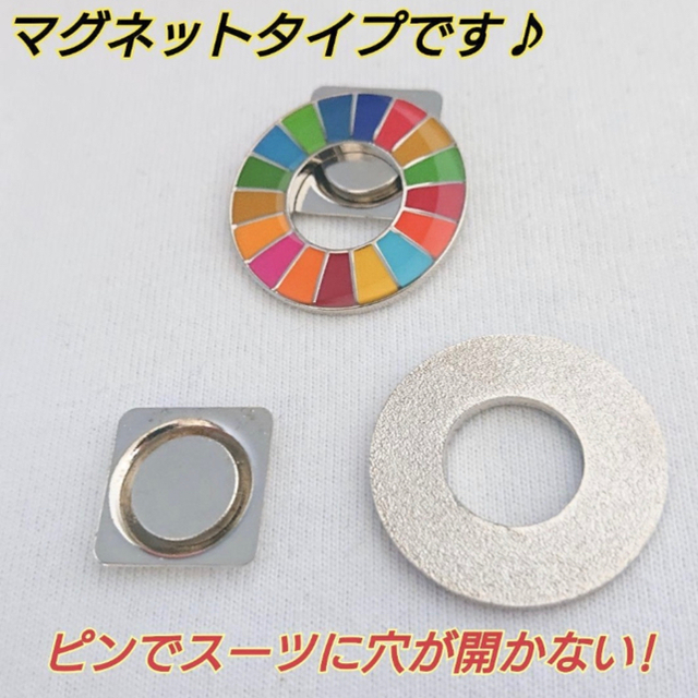 国連SDGsバッジ（マグネット式） エンタメ/ホビーのアニメグッズ(バッジ/ピンバッジ)の商品写真