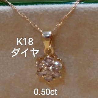 最終お値下げK18 ダイヤ0.50ct お花なネックレス(ネックレス)