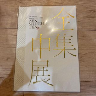 鬼滅の刃　全集中展　パンフレット(その他)