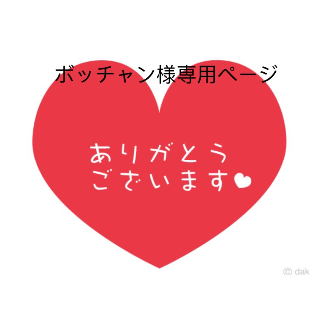 ボッチャン