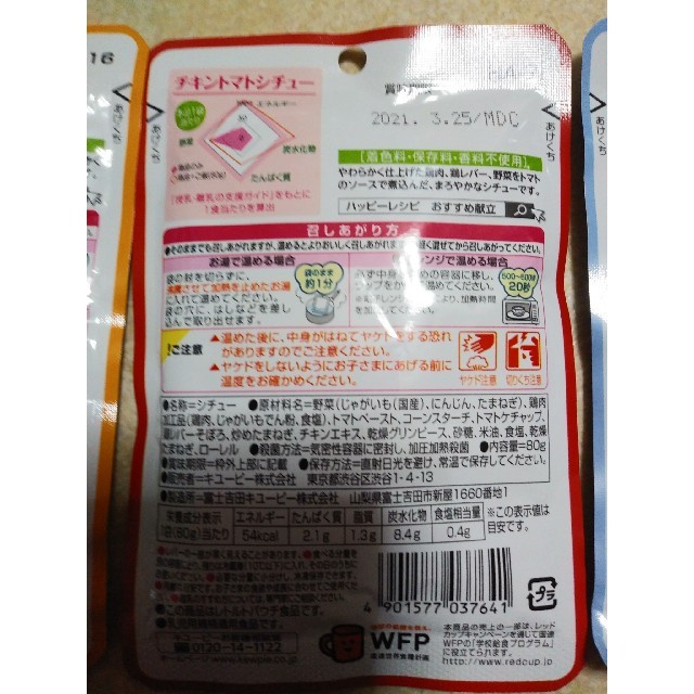 キユーピー(キユーピー)のキューピーベビーフード キッズ/ベビー/マタニティの授乳/お食事用品(その他)の商品写真