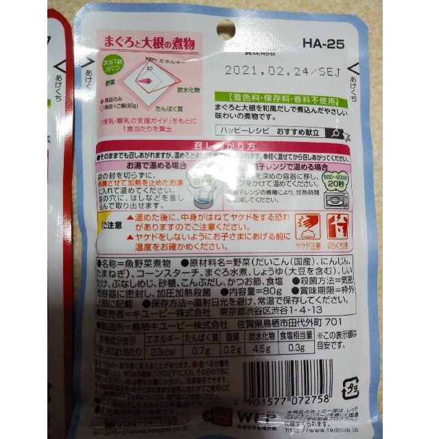 キユーピー(キユーピー)のキューピーベビーフード キッズ/ベビー/マタニティの授乳/お食事用品(その他)の商品写真