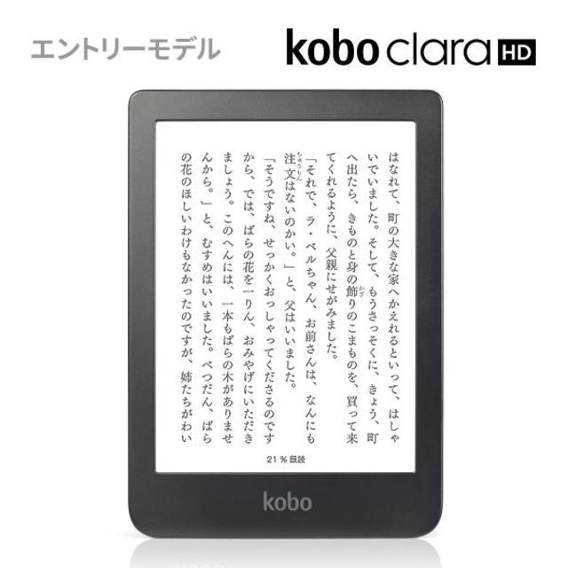 〓新品〓Kobo Clara HD〓