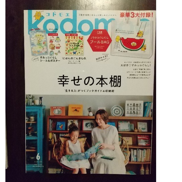 白泉社(ハクセンシャ)のkodomoe (コドモエ) 2020年 06月号 エンタメ/ホビーの雑誌(結婚/出産/子育て)の商品写真