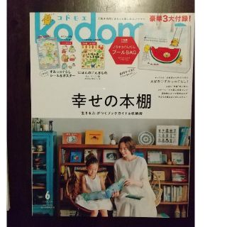 ハクセンシャ(白泉社)のkodomoe (コドモエ) 2020年 06月号(結婚/出産/子育て)