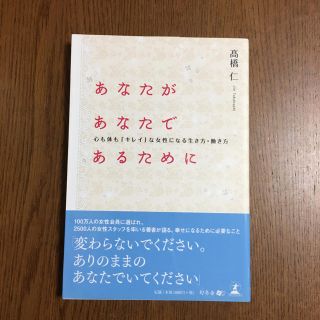 ゲントウシャ(幻冬舎)のあなたがあなたであるために(その他)