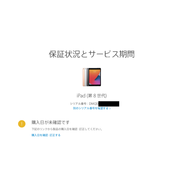 【新品未使用未開封】iPad 第8世代 MYL92J/A 32GB 2