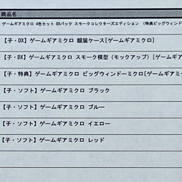 SEGA(セガ)のゲームギアミクロ4色セット　DXパック エンタメ/ホビーのゲームソフト/ゲーム機本体(携帯用ゲーム機本体)の商品写真