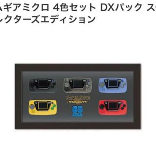 セガ(SEGA)のゲームギアミクロ4色セット　DXパック(携帯用ゲーム機本体)