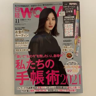 ニッケイビーピー(日経BP)の日経 WOMAN (ウーマン) 2020年 11月号(その他)