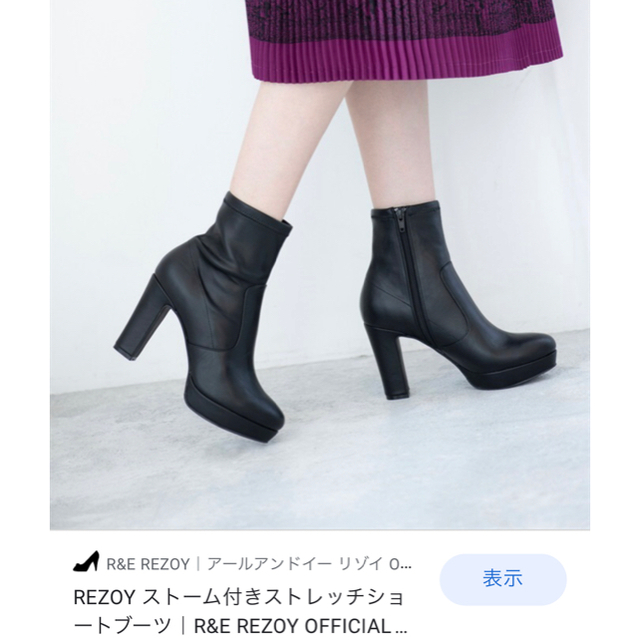 REZOY(リゾイ)のREZOY ショートブーツ レディースの靴/シューズ(ブーツ)の商品写真