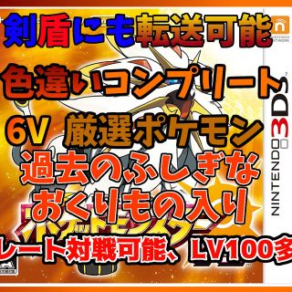 ポケモン　サン　全ポケモンフシギソウから番号順全て色違い　説明欄見て下さい❗️(携帯用ゲームソフト)