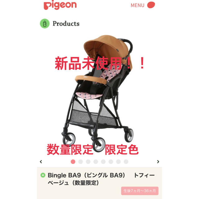 Pigeon(ピジョン)のhar様専用　ピジョン  ビングル　B型ベビーカー キッズ/ベビー/マタニティの外出/移動用品(ベビーカー/バギー)の商品写真