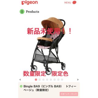 ピジョン(Pigeon)のhar様専用　ピジョン  ビングル　B型ベビーカー(ベビーカー/バギー)