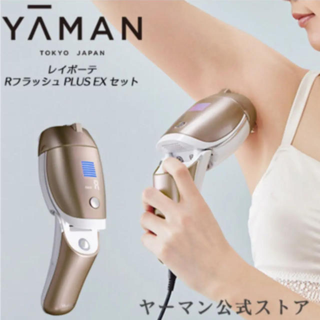 正規店仕入れの ヤーマン YA-MAN レイボーテRフラッシュPLUS