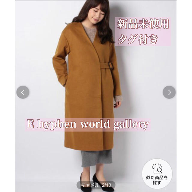 E hyphen world gallery(イーハイフンワールドギャラリー)のE hyphen world gallery タイロッケンノーカラーロングコート レディースのジャケット/アウター(ロングコート)の商品写真